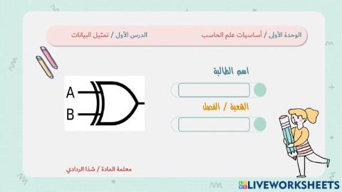 درس تمثيل البيانات 
