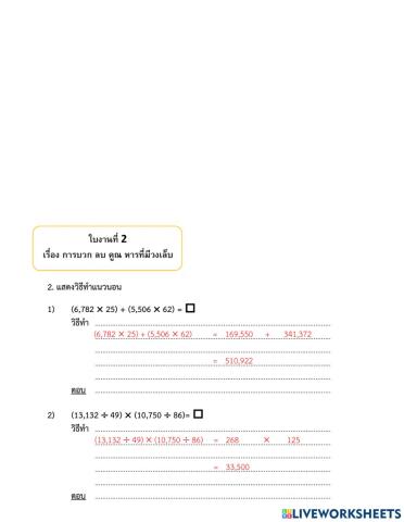 ใบงาน 2 บวก ลบ คูร หาร มีวงเล็บ 14กย