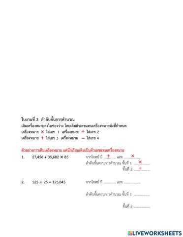 ใบงาน 3 ลำดับขั้นการคำนวณ