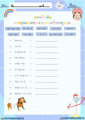 ใบงาน การคูณเอกนามกับพหุนาม