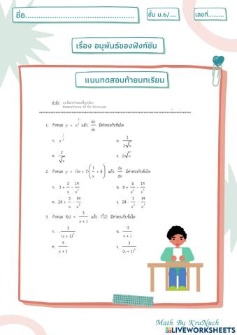 อนุพันธ์ของฟังก์ชัน 1