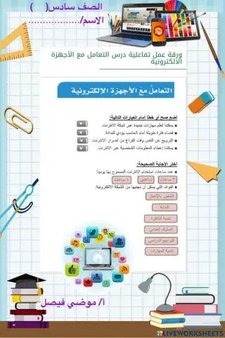 ورقة عمل تفاعلية