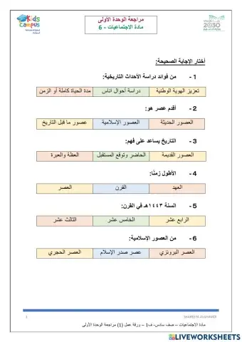 مراجعة الوحدة الأولى