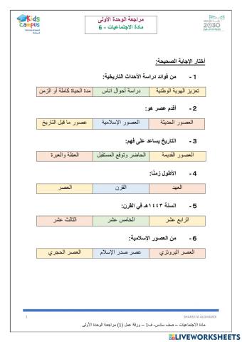 مراجعة الوحدة الأولى
