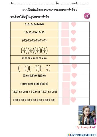 แบบฝึกหัดเรื่องความหมายเลขยกกำลัง 2