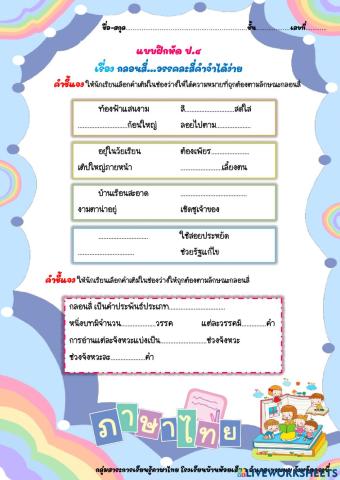 กลอนสี่…วรรคละสี่คำจำได้ง่าย