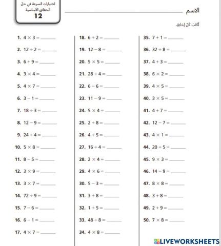 اختبار سرعة