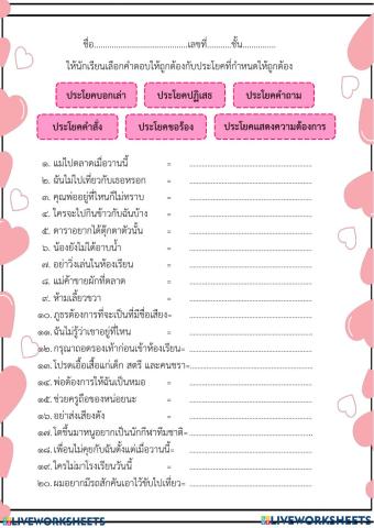 แบบฝึกหัด เรื่อง ประโยคเพื่อการสื่อสาร