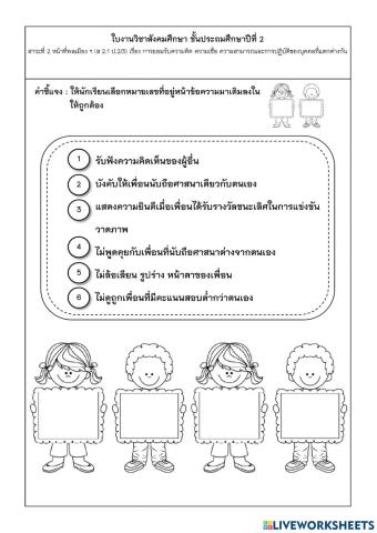การยอมรับความแตกต่าง ป.2