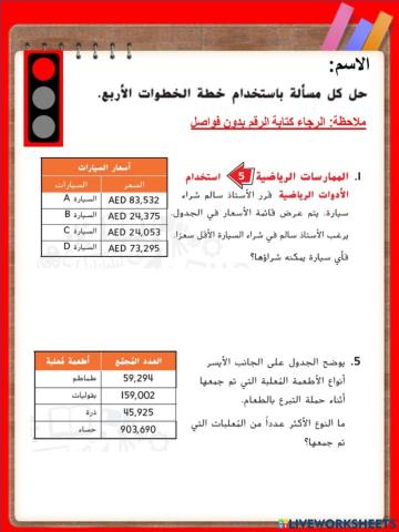 حل المسائل بالخطوات الأربع