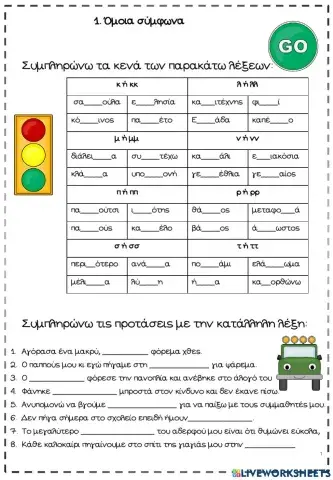 Όμοια σύμφωνα