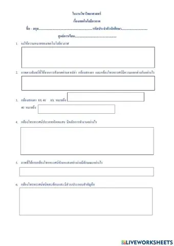 วิทยาศาสตร์