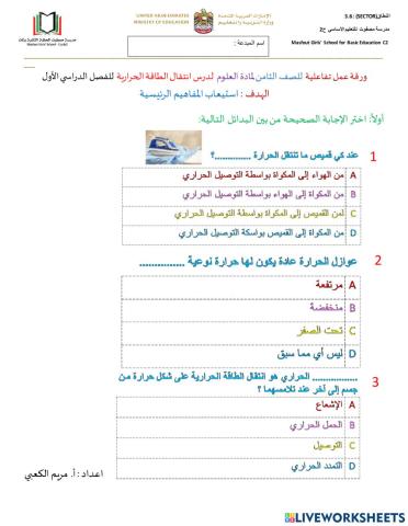 انتقال الطاقة الحرارية