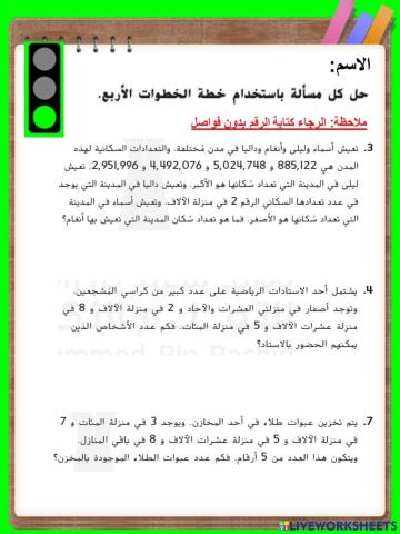 حل المسائل بالخطوات