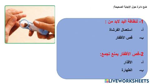 قص الاظفار 2