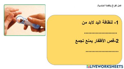 قص الاظفار مستوى 1