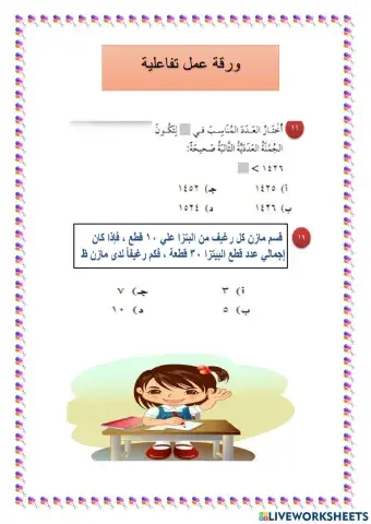 مقارنة الأعداد