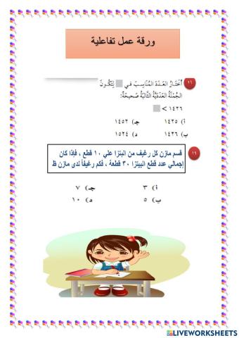 مقارنة الأعداد