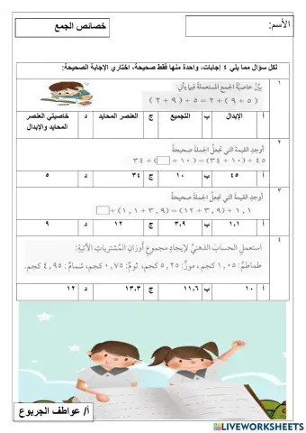 خصائص الجمع