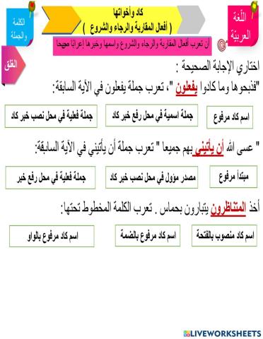 كاد وأخواتها