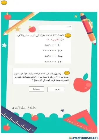 تقريب الأعداد رابع