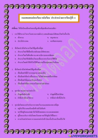 แบบทดสอบหลังเรียน  สำนวน สุภาษิต