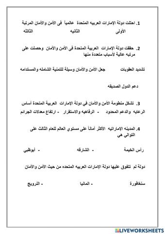 نشاط داعم عن درس الامن الوطني