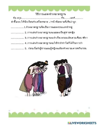 ทดสอบรำวงมาตรฐาน  ป.4 ep.3