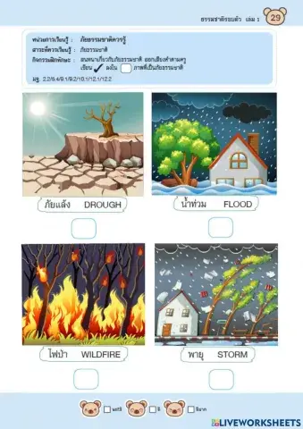 เลือกภาพที่เป็นภัยธรรมชาติ