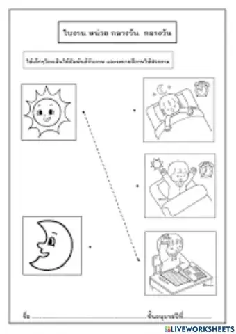 โยงเส้น