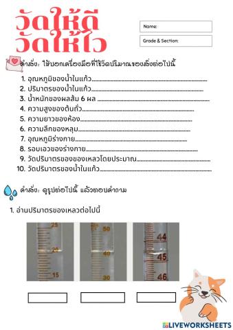 วัดให้ดีวัดให้ไว