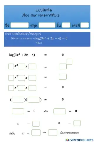 Logarithmic equations worksheets