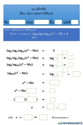 Logarithmic equations worksheets