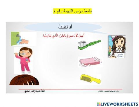 درس التهيئة 7