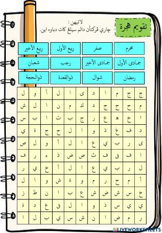 Taqwim hijrah (SILANG KATA)