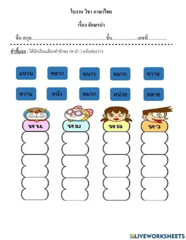 อักษรนำ