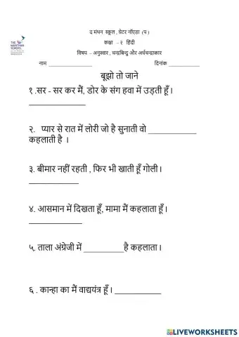 Anuswar worksheet