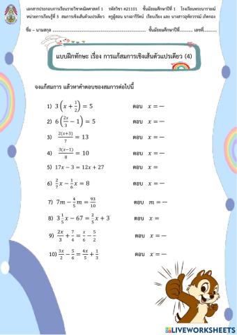 สมการเชิงเส้นตัวแปรเดียว