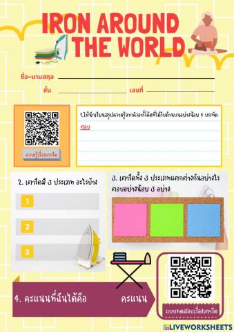 ความรู้เรื่องเตารีด