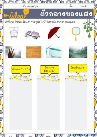 ตัวกลางของแสง