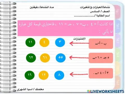 العبارات والمتغيرات