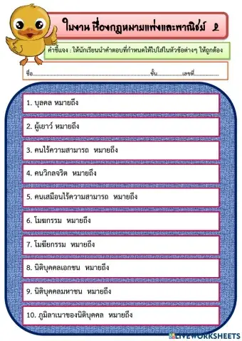 ใบงาน เรื่องกฎหมายแพ่งและพาณิชย์   2