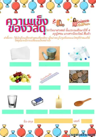 ความแข็งของวัสดุ