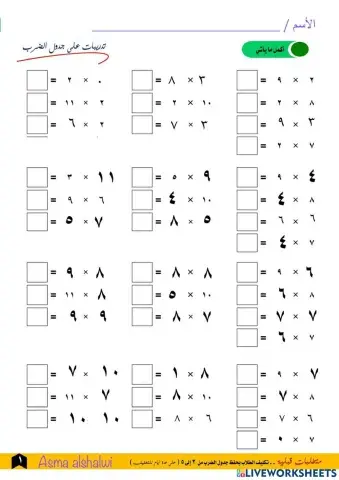 جدول الضرب من  6 - 11