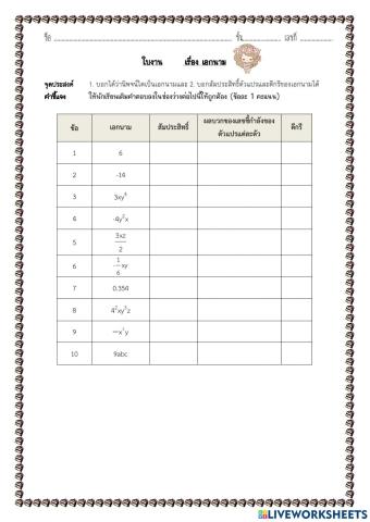 ใบงาน เอกนาม