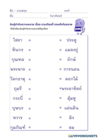 ใบงานภาษาไทยชั้นป.6