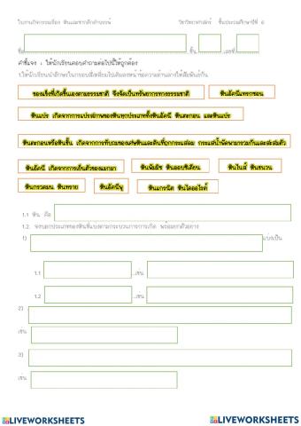แบบทดสอบ เรื่อง วัฎจักรหิน