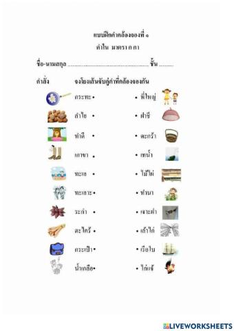 คำคล้องจอง2พยางค์