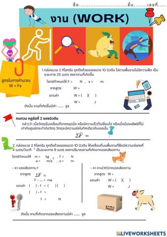 ใบงานที่ 2 คำนวณงาน