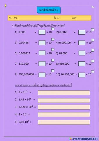 แบบฝึกทักษะที่ 3.4